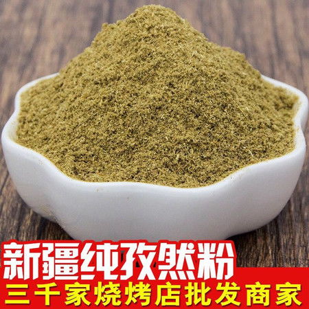 新疆特產(chǎn)純孜然粉孜然粒肉燒烤調(diào)料撒料腌料香料包規(guī)格100g 500g