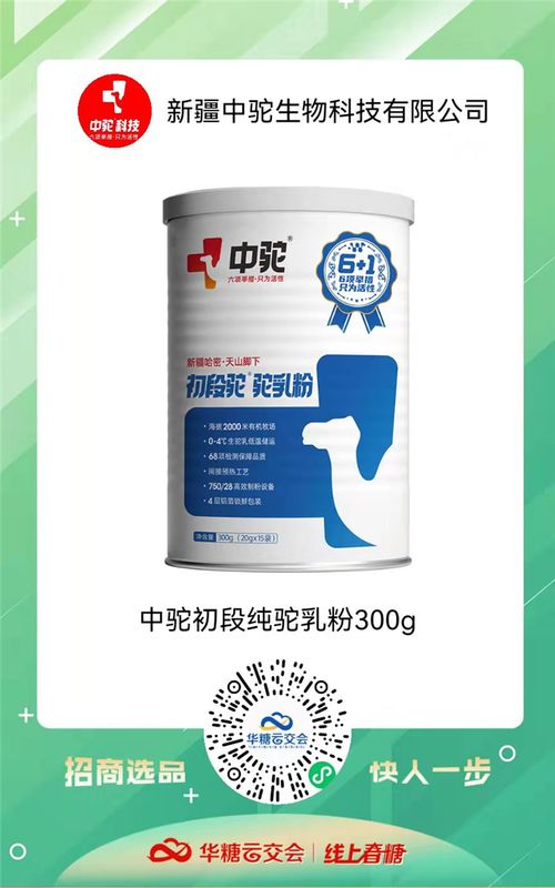 產(chǎn)品有賣點,銷售有支持 新疆中駝入駐線上春糖,誠邀全國經(jīng)銷商合作共贏